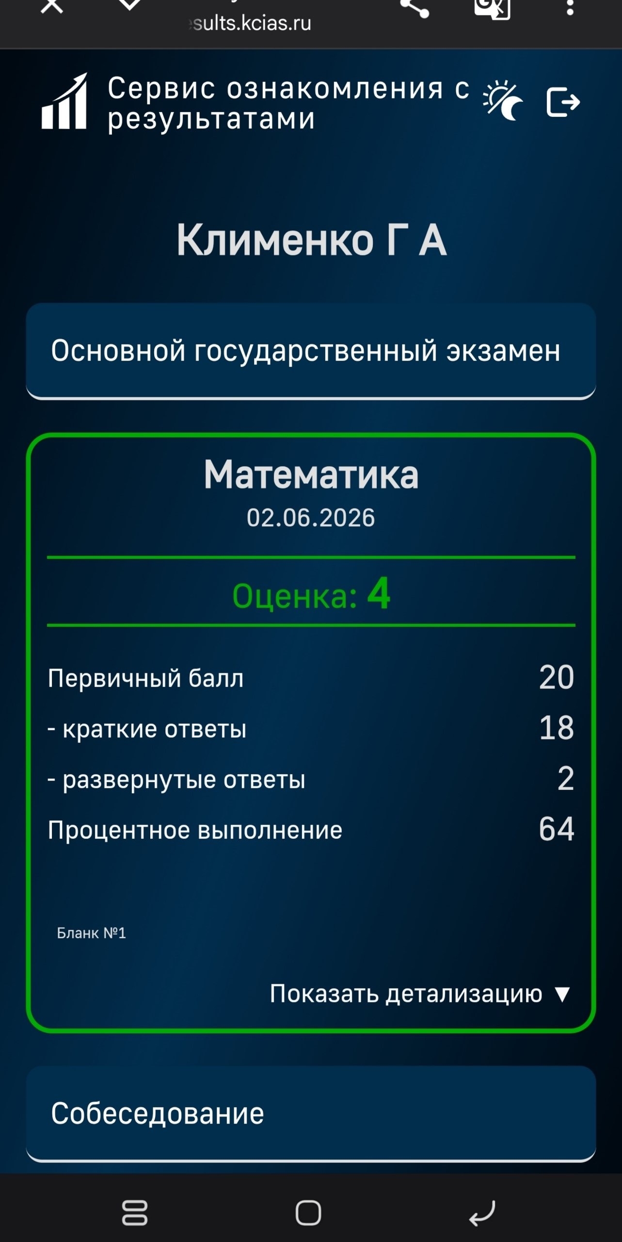 Работа ученика