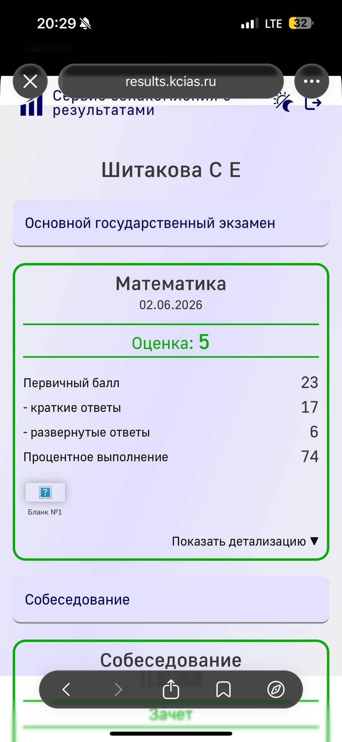 Работа ученика
