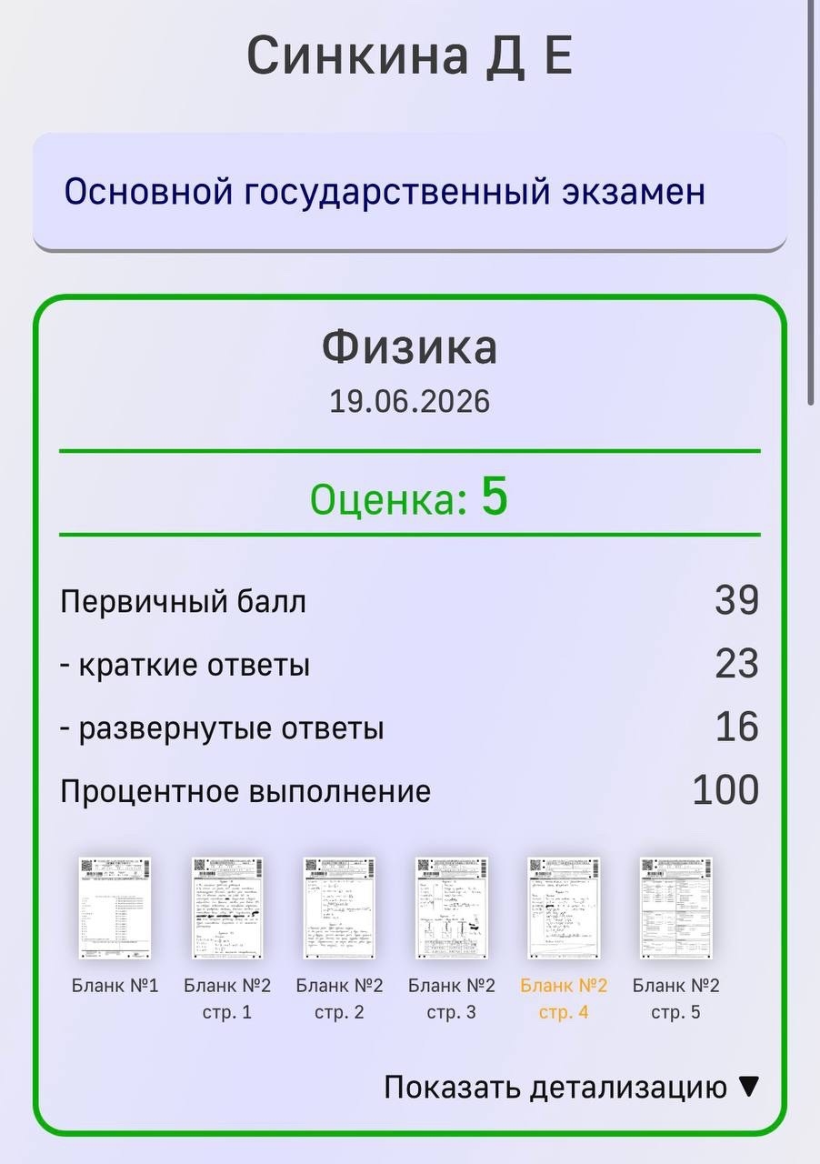 Работа ученика